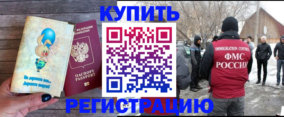 временная регистрация законно в Поворино